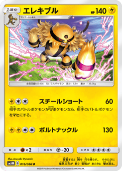 Electivire — Ultra Moon