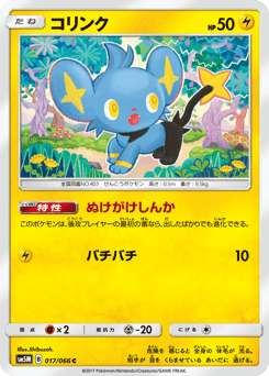 Shinx — Ultra Moon