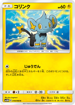 Shinx SM5M 018