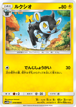 Luxio — Ultra Moon