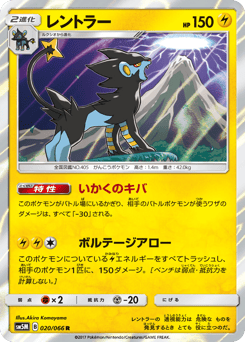 Luxray SM5M 020