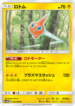 Rotom SM5M 022