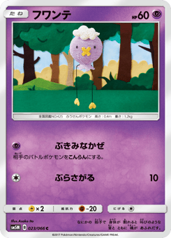 Drifloon SM5M 023