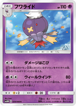 Drifblim SM5M 024