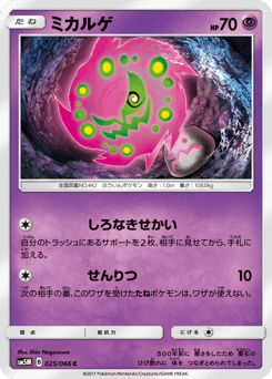 Spiritomb SM5M 025