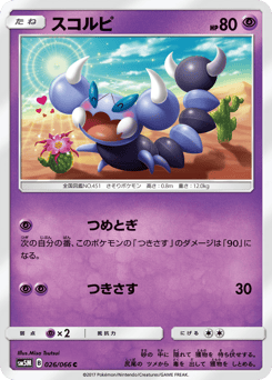 Skorupi — Ultra Moon