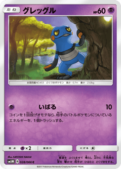 Croagunk — Ultra Moon