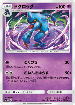 Toxicroak — Ultra Moon