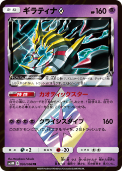 Giratina ◇ — Ultra Moon