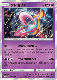 Cresselia SM5M 031