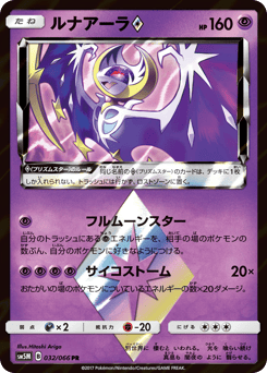 Lunala ◇ — Ultra Moon