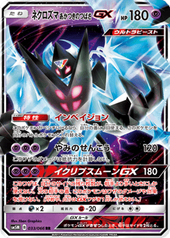 Dawn Wings Necrozma-GX — Ultra Moon