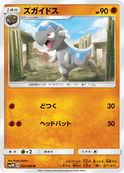 Cranidos — Ultra Moon