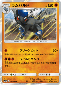Rampardos — Ultra Moon