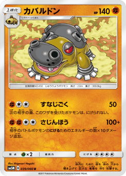 Hippowdon — Ultra Moon