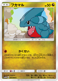 Gible — Ultra Moon