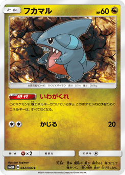 Gible — Ultra Moon
