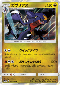 Garchomp SM5M 044