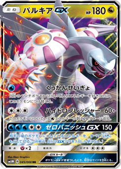 Palkia-GX — Ultra Moon