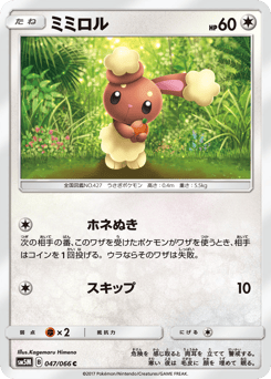 Buneary SM5M 047