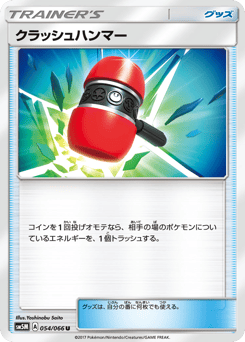 Crushing Hammer — Ultra Moon