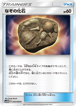 Unidentified Fossil — Ultra Moon