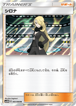 Cynthia — Ultra Moon