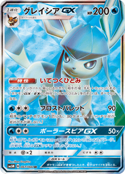 Glaceon-GX — Ultra Moon