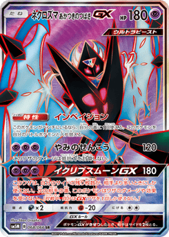 Dawn Wings Necrozma-GX — Ultra Moon