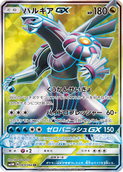 Palkia-GX — Ultra Moon