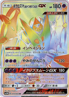 Dawn Wings Necrozma-GX — Ultra Moon