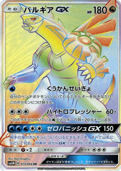 Palkia-GX — Ultra Moon