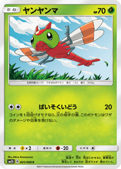 Yanma — Ultra Sun