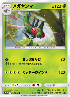 Yanmega #002 — Ultra Sun