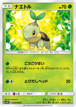 Turtwig — Ultra Sun