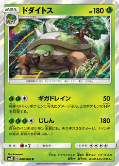 Torterra #008 — Ultra Sun