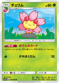 Cherrim #010 — Ultra Sun