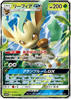 Leafeon-GX — Ultra Sun