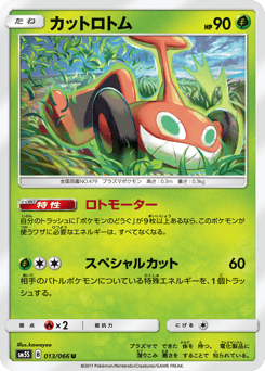 Mow Rotom — Ultra Sun