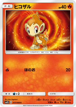 Chimchar — Ultra Sun