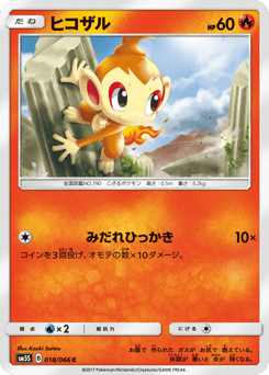 Chimchar — Ultra Sun
