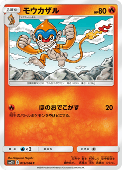Monferno — Ultra Sun