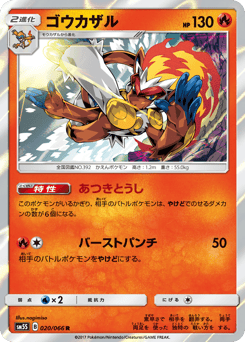 Infernape — Ultra Sun