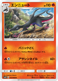 Salazzle — Ultra Sun