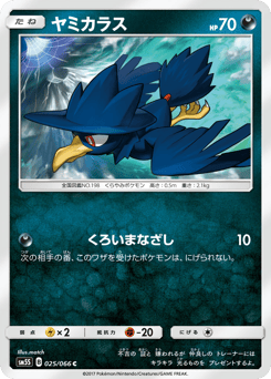Murkrow — Ultra Sun