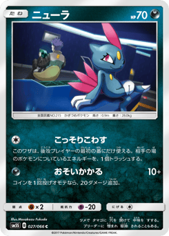 Sneasel — Ultra Sun