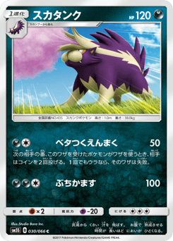 Skuntank — Ultra Sun