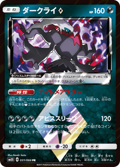 Darkrai ◇ SM5S 031