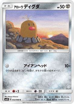 Alolan Diglett — Ultra Sun