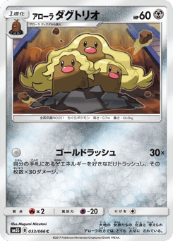 Alolan Dugtrio — Ultra Sun